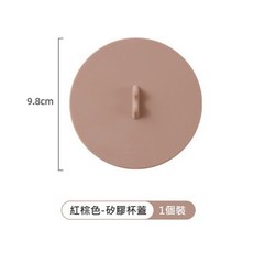 秒出【台灣公司現貨】矽膠杯蓋 馬卡龍色 防塵防燙保鮮多用杯蓋, 1個, 矽膠杯蓋【紅棕色】