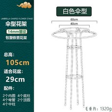 능소화 지지대 장미 지주대 덩쿨 오벨리스크 스탠드, 1개, 흰색 (높이 105cm)