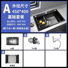 不銹鋼水槽 單盆/雙槽 廚房家用 加厚洗菜盆 洗碗槽, 1個, 下水全套+瀝水籃【配件】,黑納米【4540】單槽防污抗菌