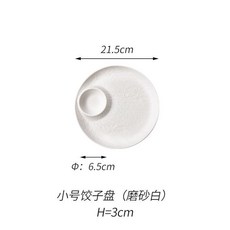 川島 日式小號餃子盤 陶瓷盤 帶蘸料碟, 白【石紋小號餃子盤】, 1個