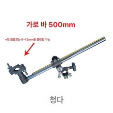 용접 토치홀더 자동 지지대 브라켓 고정 클램프, 1개, 기본 색상, 수평봉 500mm+V자형 척