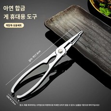 크래커 게가위 손질도구 세트 랍스터 크랩 스텐 게살, 게잡이통-게집게, 1개