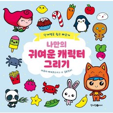 分步驟簡單快速畫出我的可愛角色, 青於藍兒童