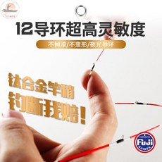 哈斯達 12導環超高靈敏度 鈦合金竿稍, 【韓國導環】全鈦合金22cmDIY,1.8米以下