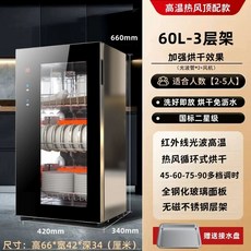 가정용 식기 소독기 대용량 업소용 접시 업소용 2층음이온고온 그릇 C251-50L, J. 최상위 K9 Black60L3 층 열기 광파 적외