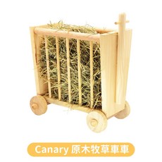 毛樂子寵物 【 】CANARY 原木牧草車車 牧草架 小寵用品 牧草架 牧草盆 牧草 兔草, 1個, 牧草車車-RA783