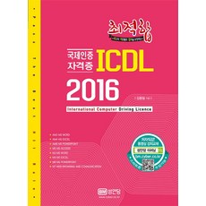 最佳化ICDL 2016：, 聖安堂