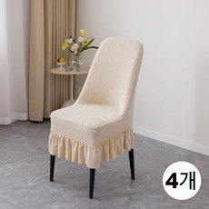 북유럽풍 심플 모던 의자 커버 2P 4P 6P 하늬통상 프릴 자카드 스판 식탁의자 커버 프리미엄 원단 9컬러, 4개, 베이지