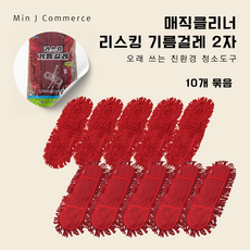 [매직클리너] 리스킹 기름걸레 2자 60cm 10p, 레드, 10개