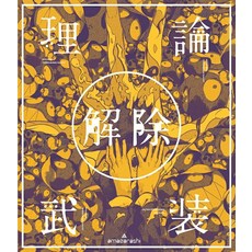 amazarashi LIVE[이론 무장 해제][Blu-ray] [ amazarashi ]