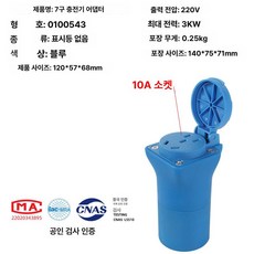 완속5핀 이군젠더 5pin 전기오토바이 220V to, 블루 라이트 없음, 1mAh, 1개