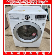 (중고)엘지트롬트윈워시건조드럼세탁기16kg