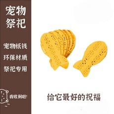 【開發票/統編】寵物骨灰罐 - 可愛貓咪造型 多種顏色可選 寵物紀念罐, 1個, 鱼骨纸钱, 魚骨紙錢