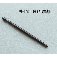 [원스크래프트] 가죽 연마봉 DIY 도구 봉자석 전동가위 차단봉 공예 연마 스틱 슬리커 토코놀 가죽공예, 1개, 세밀 연마봉 자광탄
