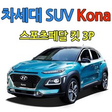 라움샵 현대코나 코나튜닝 D카콘 현대차 코나 스포츠페달 킷 3P (2223), 블랙