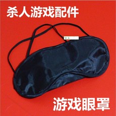 Mini Shop 2024最新版狼人殺桌遊卡牌 新增24角色 聚會遊戲首選, 1個, 加購：遮光眼罩×12