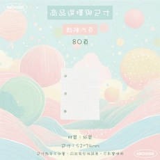 迷你三孔活頁小卡冊, 1個, 內頁｜點陣｜80頁,內頁需另外加購｜如遇缺貨隨機出貨, N/A
