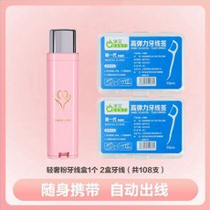 便攜式按壓彈出牙線盒 自動牙線收納盒 隨身口腔清潔好物, 公主粉-搭配兩盒牙線#108支, 1個
