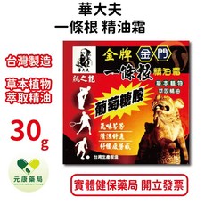 華大夫金門一條根精油霜30g 草本精油葡萄糖胺 清涼舒適, 1個