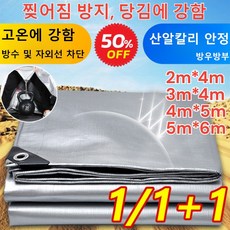 [1/1+1특가] 두꺼운 차양막 방수포 방수 차양막 아웃도어 uv차단 방수천막 천막 방수포 캠핑, 4m*5m=총 20제곱미터
