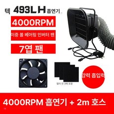 가정용 덕트 연기흡입 이동식덕트 환기 실내 이동식 사각, 493 50W + 2m 배관