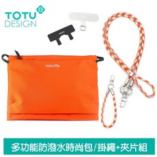 TOTU 多功能防潑水運動掛繩收納包 橙色 肩背/斜背/腕掛手機掛繩 夾片組, 1個, 紫色,黑米色