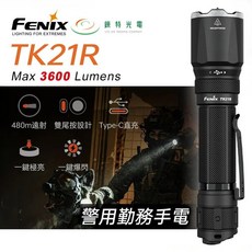 FENIX TK21R 戰術手電筒 3600流明 480米射程 雙尾按設計, 1個