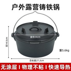 鑄鐵鍋 戶外露營明火燉肉專用鍋, 1個, 545野營鍋