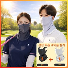 룩스젠 자외선차단 마스크 얼굴가리개 UV차단 쿨링, 1세트, 프로블랙+라이트그레이 1세트, 프로블랙+라이트그레이
