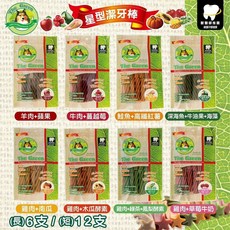 Petroyal The Green 星型潔牙骨 犬用潔牙棒 多效潔牙 寵物用, 1個, 牛肉+蔓越莓,【長 6支入】