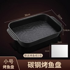 蒸鍋 蒸魚鍋 不鏽鋼 蒸魚鍋具蒸籠鍋304 橢圓形蒸魚鍋大不粘烤魚盤電磁爐傢用紙包魚專用鍋燒烤盤商用烤魚爐長方形鐵托盤, 1個, 烤魚盤36cm黑色 送烤魚紙5張 ,無規格