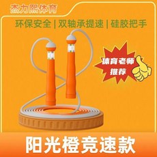 Jielixi 兒童計數跳繩 雙軸承鋼絲跳繩 不打結 2.8m可調繩長 60s倒計時, 1個, 橙色-沙式繩 雙軸承 破風提速, 橙色