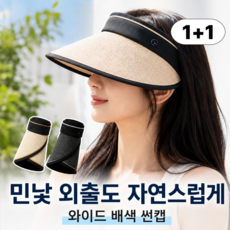 니알루 여성 와이드 썬캡 얼굴가림 여름모자