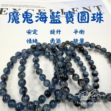 【泰福水晶 Tai Fu】魔鬼海藍寶圓珠, 1個