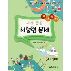 KYOYOOKBOOK 完全攻克 過程導向申論題 5-1(2017)：反映最新數學科教育課程的核心素養, 數學領域, 國小五年級