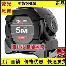 臺灣-出貨 熒光自鎖磁吸捲尺 高精度鋼捲尺 (5米/7.5米/8米/10米) 加厚耐磨, 1個, 【熒光自鎖】8米25寬【平挑2.8米】,2把裝【優惠裝】