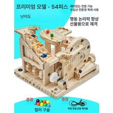 조립식 골드버그 장치 교육 원목 구슬 완구 장치만들기 다빈치클럽 블록 골드버그장치의, 1개, 프리미엄 모델 스마트물차