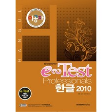 李工子e-Test Professionals 韓文 2010：綜合資訊應用能力評估, 阿卡迪米軟體