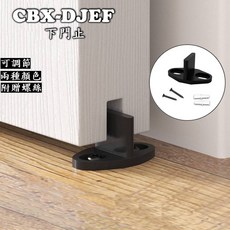 CBX-D JEF 下擺門止 厚實尼龍材質 可調節設計 附贈螺絲, 黑色, 1個