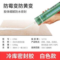 熱賣冷庫專用密封膠庫板填縫膠防水防黴有機矽耐高低溫703A680粘合劑joe182450, 1個, （白色）冷庫專用密封膠收藏加購優先發貨