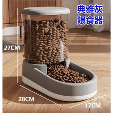 MO寶 台灣 寵物自動餵食器 餵水器 寵物自動飲水機 飼料機 狗盆 貓盆, 典雅灰-餵食器, 1個