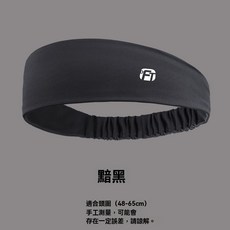 零著感頭帶 瑜珈頭帶 萬用頭戴 跑步運動頭帶 美容髮帶 健身頭帶 吸濕速乾 極舒適觸感頭帶, 黯黑, 1個