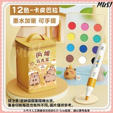 MUSI 丙烯馬克筆 12色卡皮巴拉套裝 60色多功能彩色筆 防水速乾 不透紙 兒童繪畫塗鴉筆, 丙烯馬克筆-12色卡皮巴拉 現貨隔天發