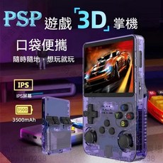 【開發票/統編】R36s 掌上遊戲機 (128G頂配版) - 復古懷舊迷你遊戲機, 粉色1G運存（稀有典藏款）,128G記憶卡（3萬+遊戲）+掌機保護套