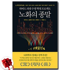 노화의 종말 + 쁘띠수첩 증정