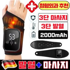 빠른 배송 1/1+1 손목 온열 찜질기 마사지기 저주파 손마사지기 원적외선 치료기 손목 보호대 ems 무선 손목안마 온열찜질기 충전식 사은품 랜덤 증정, 1개, 블랙