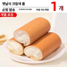 빈티지 크림빵 크림롤케이크 스낵 티타임 스위스롤, 개별포장 1개입, 1개, 1g