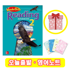 원더스킬스 리딩 Wonderskills Reading Advanced 2 (+영어노트)