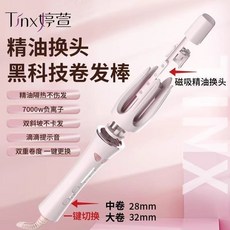 婷萱 28-32mm 兩用負離子捲髮棒, 1個, 白月光+護髮全自動