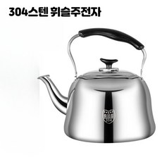 304스텐주전자 휘슬주전자 대용량 주전자 가스 사용 가능 찻주전자 찻잔 찻잔 세트 주방용품 캠핑주전자 내열성 좋은 다용도, 1개, 304 클래식 휘슬주전자  7L, 7L
